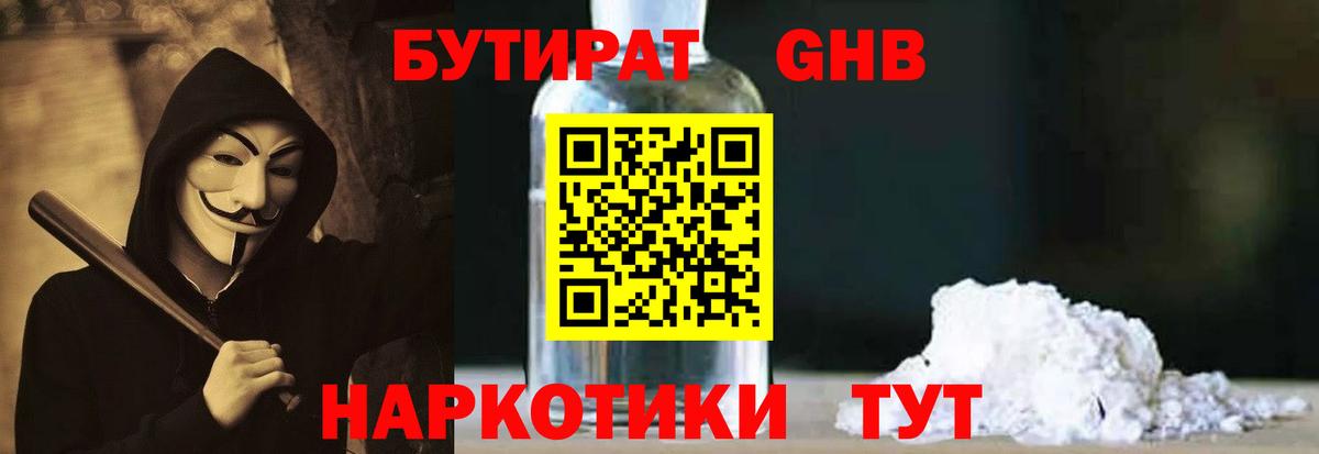 Бутират жидкий экстази Наро-Фоминск