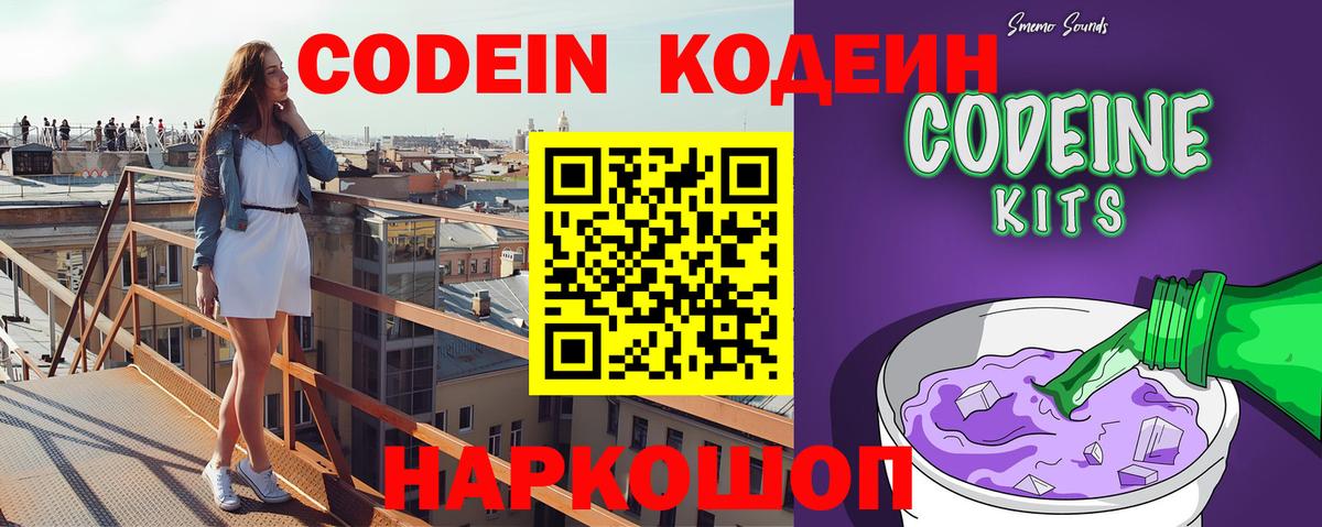 Наро-Фоминск  Кодеиновый сироп Lean Purple Drank  Вход с VPN  Codein Purple Drank 