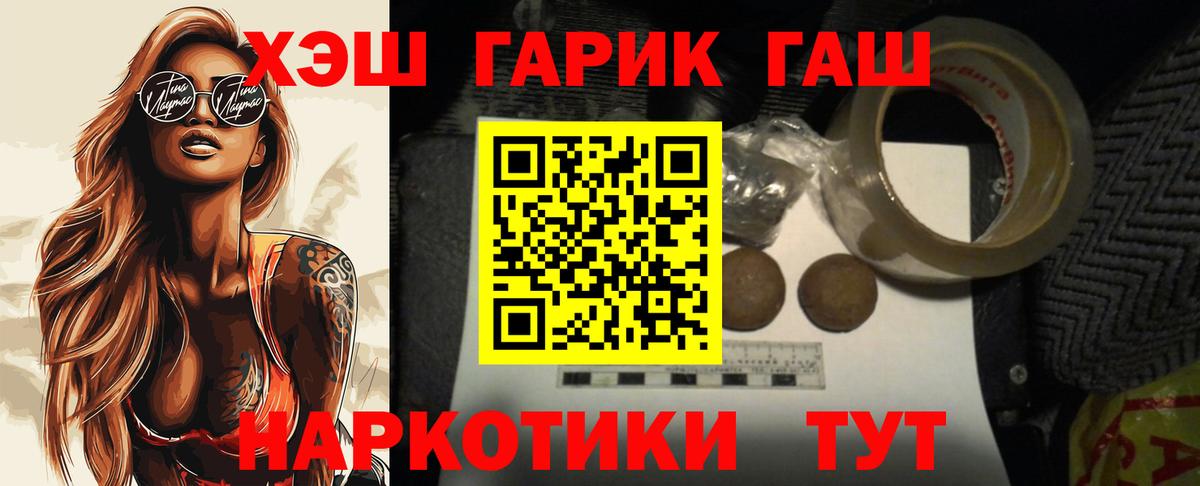 ГАШ гарик Наро-Фоминск