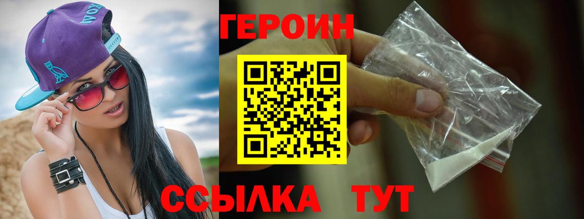 Героин Heroin Наро-Фоминск