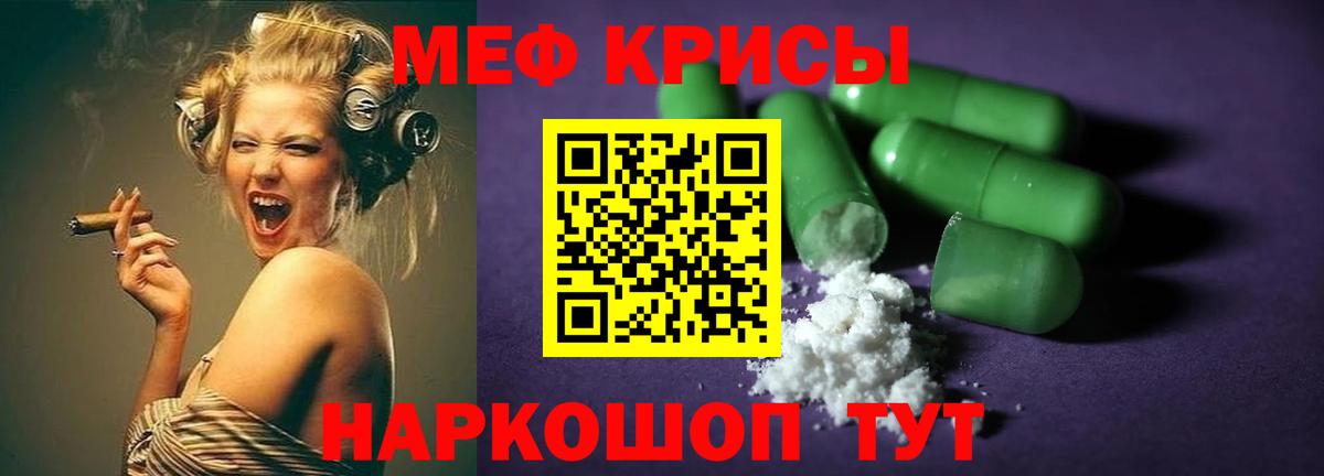 МЯУ-МЯУ кристаллы  Мефедрон mephedrone  KRAKEN   Наро-Фоминск  Вход с VPN 