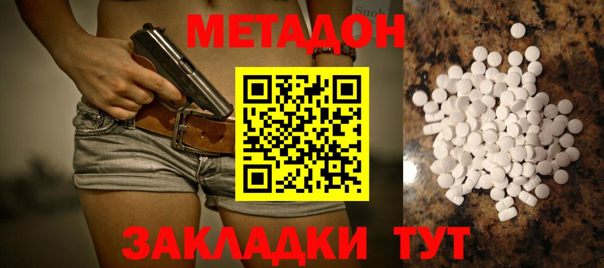 Наро-Фоминск  Метадон VHQ  МЕТАДОН methadone  Вход с VPN 